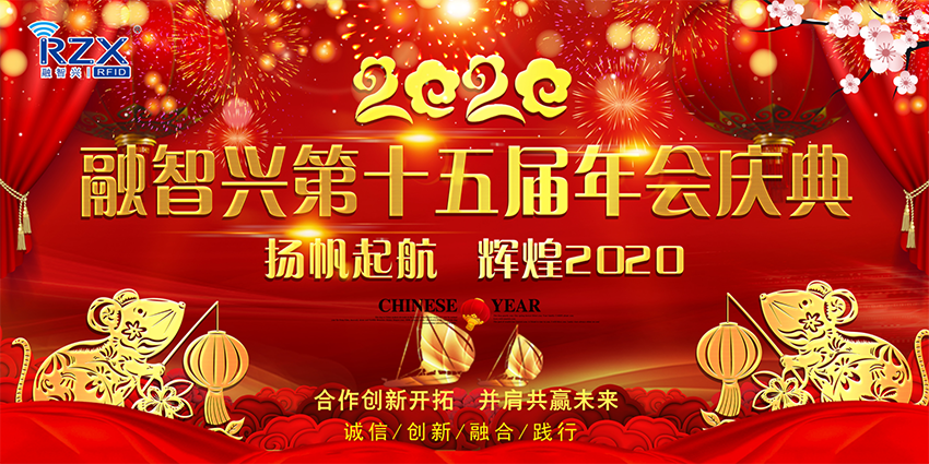 直擊年會(huì)現(xiàn)場(chǎng) | 2020年融智興年會(huì)盛典，華麗綻放！