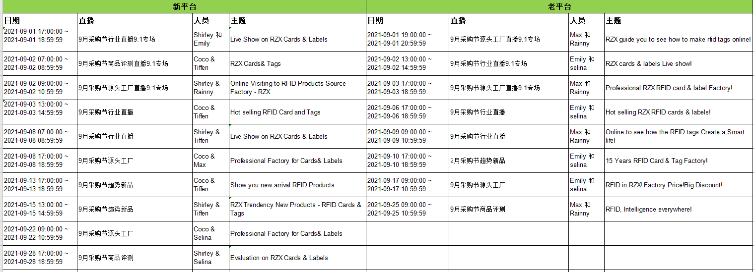 9月外貿(mào)直播活動(dòng)時(shí)間表1.png