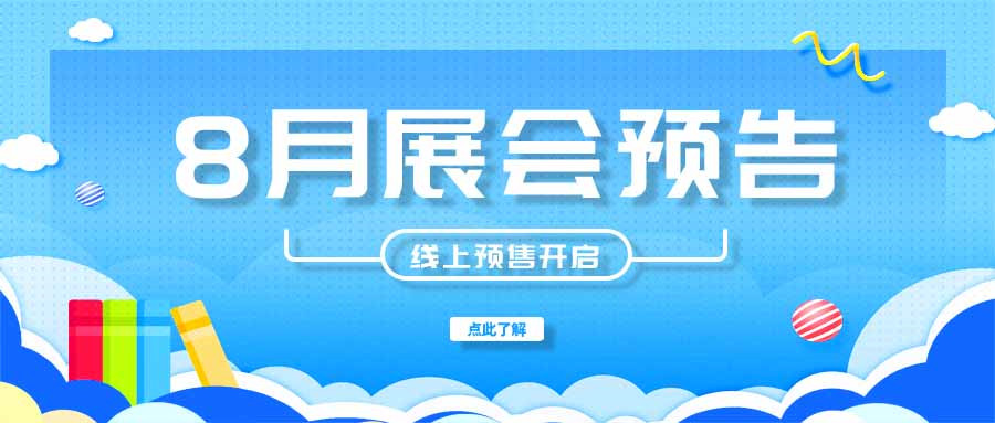 8月展會預告｜融智興將攜多款新品參加2022第十八屆深圳物聯網展會