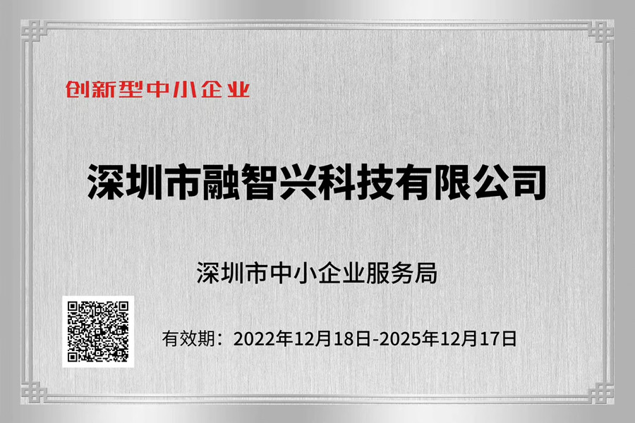 融智興創新型中小企業證書