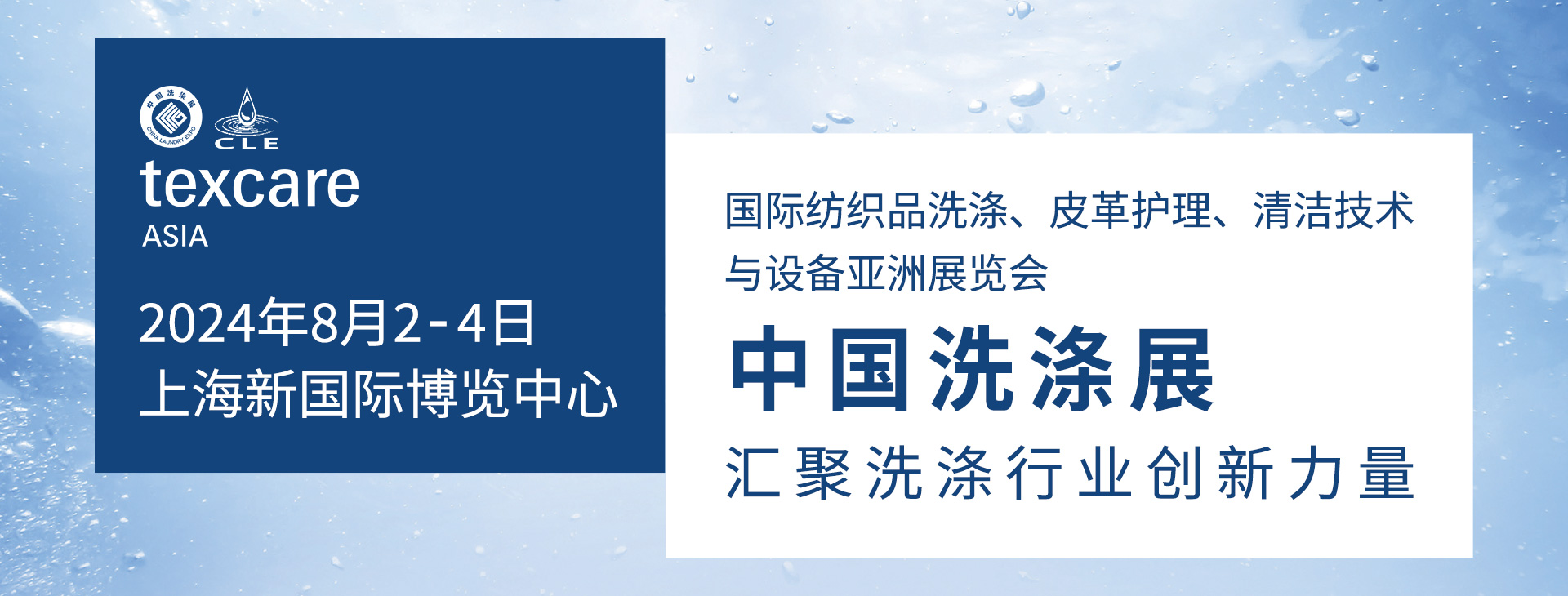 2024中國洗滌展盛大開幕，融智興科技在上海新國際博覽中心期待您的光臨！